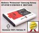 Batteria SAMSUNG Galaxy GT i9100 S2 EB-F1A2G SII/i9100